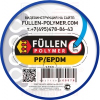 FULLEN_POLYMER PP 7/3м бипрофиль синий 5x3мм + 8x2мм